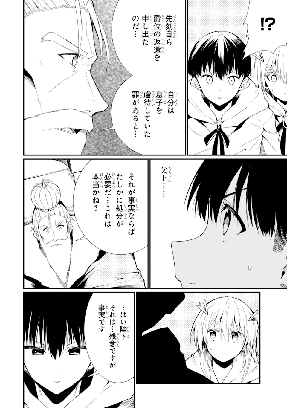 Honyaku no Sainou de Ore Dake ga Sekai wo Kaihen Dekiru Ken – Hazure Sainou Honyaku de Kizukeba Sekai Saikyou ni Nattemashita - Chapter 24.2 - Page 10